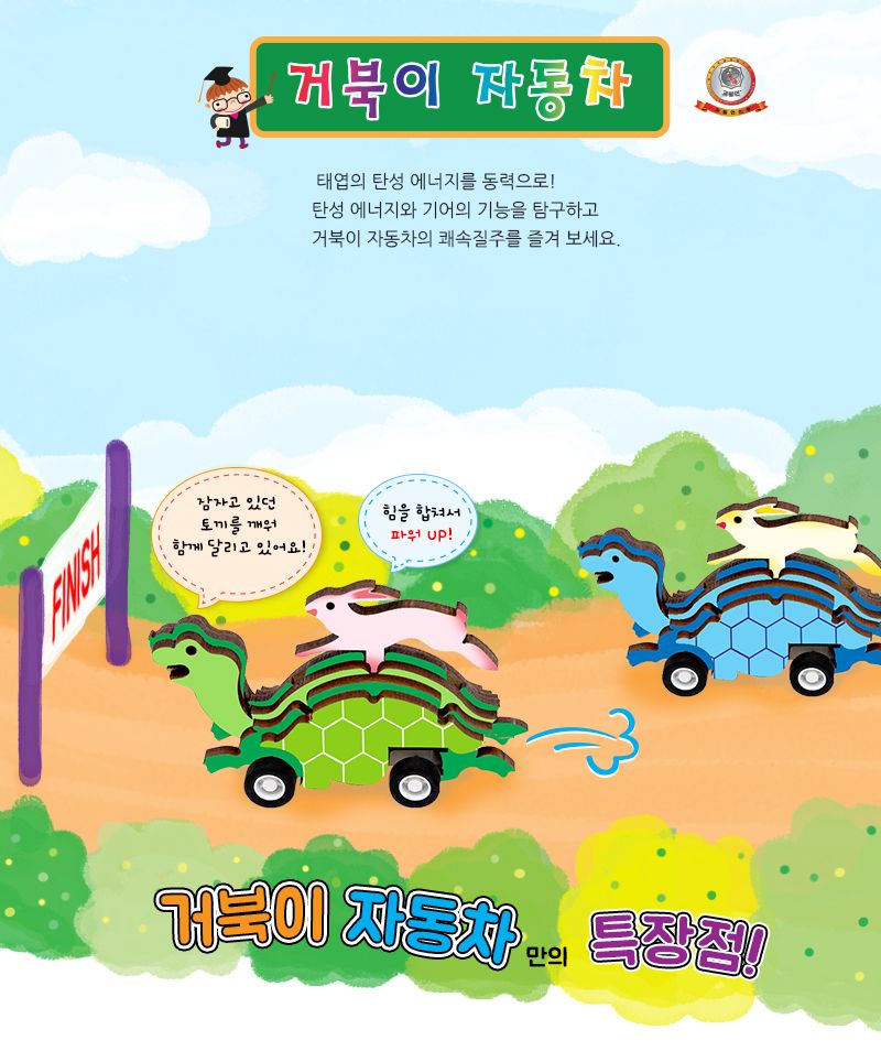 거북이 자동차 초등 DIY 만들기 자동차만들기 거북이자동차 거북이자동차만들기 초등DIY만들기키트 과학장난감 과학놀이 만들기키트 과학만들기키트 DIY만들기 초등DIY만들기 과학DIY만들기