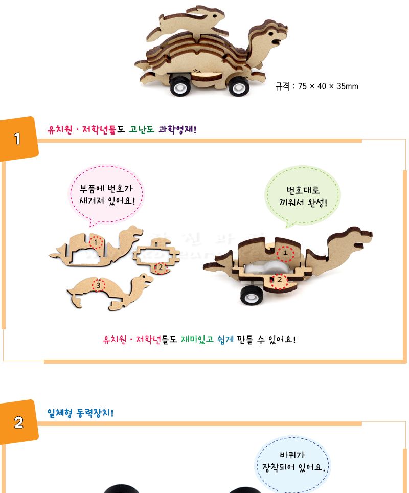거북이 자동차 초등 DIY 만들기 자동차만들기 거북이자동차 거북이자동차만들기 초등DIY만들기키트 과학장난감 과학놀이 만들기키트 과학만들기키트 DIY만들기 초등DIY만들기 과학DIY만들기