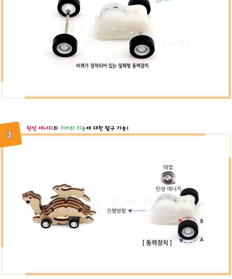 거북이 자동차 초등 DIY 만들기 자동차만들기 거북이자동차 거북이자동차만들기 초등DIY만들기키트 과학장난감 과학놀이 만들기키트 과학만들기키트 DIY만들기 초등DIY만들기 과학DIY만들기