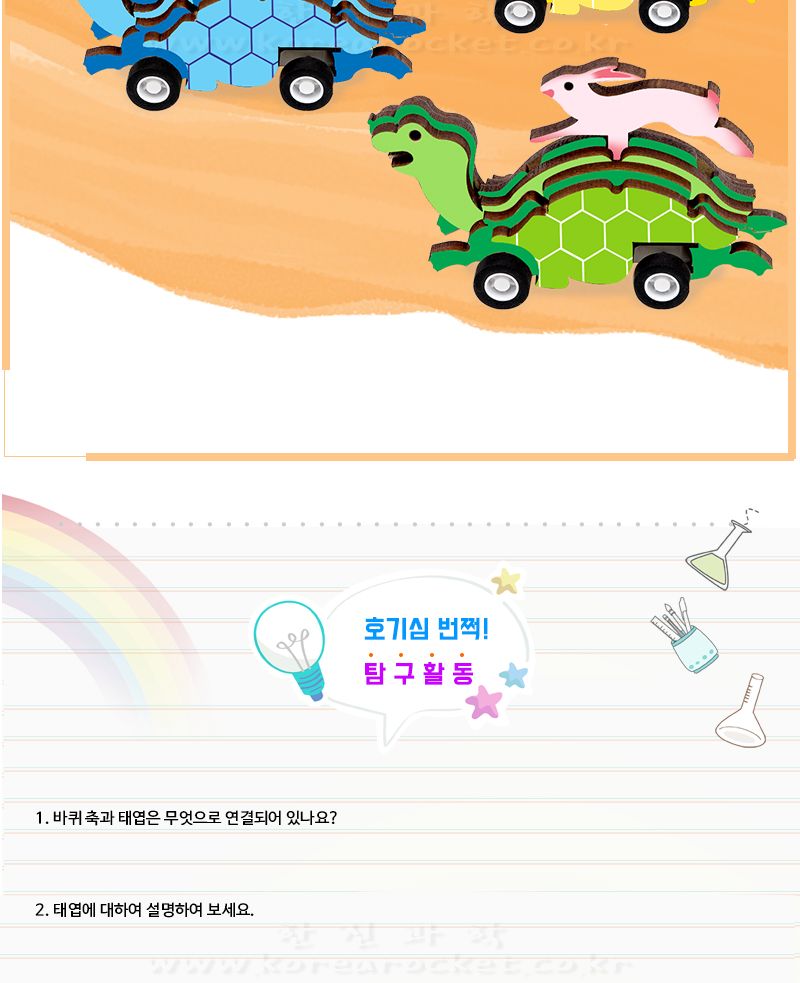 거북이 자동차 초등 DIY 만들기 자동차만들기 거북이자동차 거북이자동차만들기 초등DIY만들기키트 과학장난감 과학놀이 만들기키트 과학만들기키트 DIY만들기 초등DIY만들기 과학DIY만들기