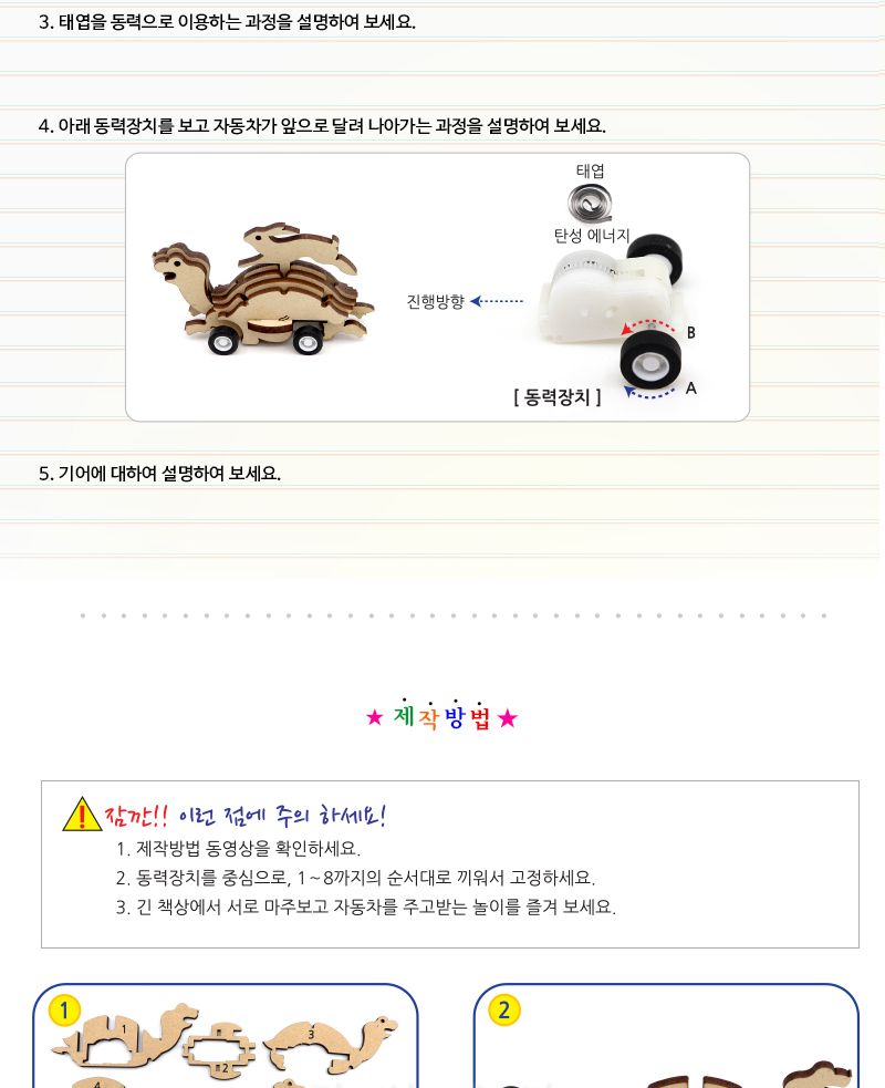 거북이 자동차 초등 DIY 만들기 자동차만들기 거북이자동차 거북이자동차만들기 초등DIY만들기키트 과학장난감 과학놀이 만들기키트 과학만들기키트 DIY만들기 초등DIY만들기 과학DIY만들기