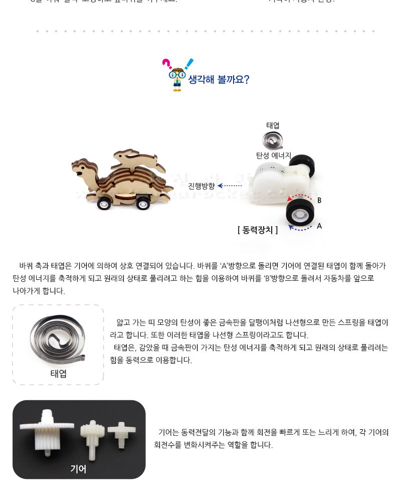 거북이 자동차 초등 DIY 만들기 자동차만들기 거북이자동차 거북이자동차만들기 초등DIY만들기키트 과학장난감 과학놀이 만들기키트 과학만들기키트 DIY만들기 초등DIY만들기 과학DIY만들기
