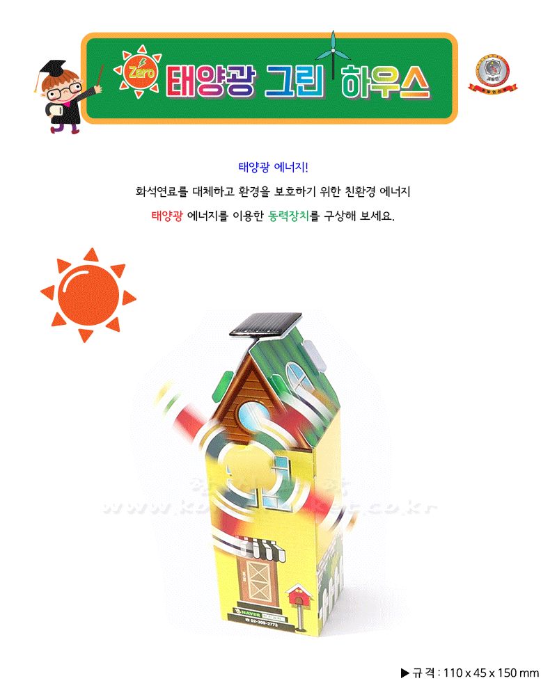 태양광 그린 하우스 초등 DIY 만들기 태양광그린하우스 그린하우스만들기 태양광하우스만들기 태양광학습장난감 태양광실험장난감 태양광실험 과학장난감 과학교구 과학상자 태양광장난감만들기