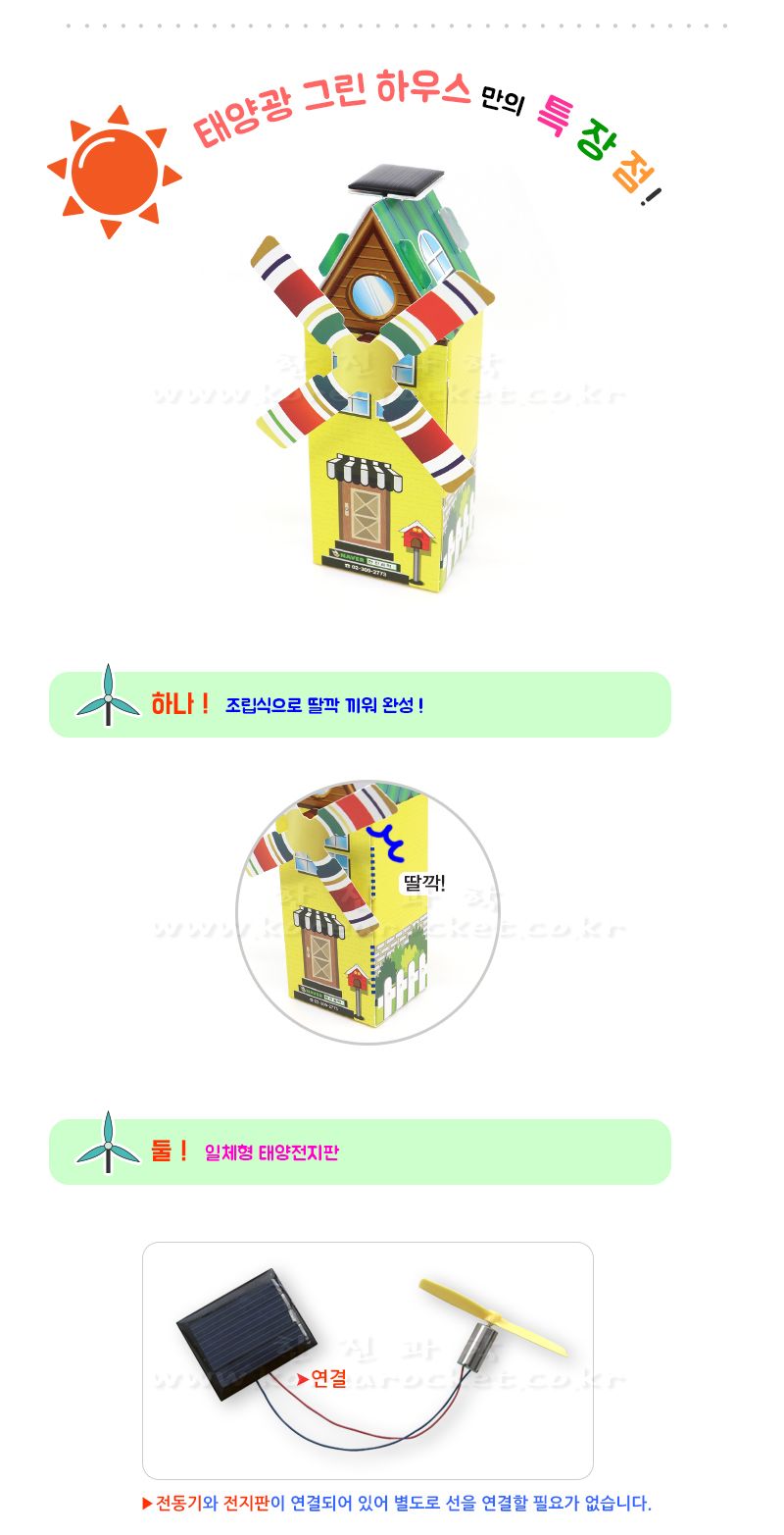 태양광 그린 하우스 초등 DIY 만들기 태양광그린하우스 그린하우스만들기 태양광하우스만들기 태양광학습장난감 태양광실험장난감 태양광실험 과학장난감 과학교구 과학상자 태양광장난감만들기