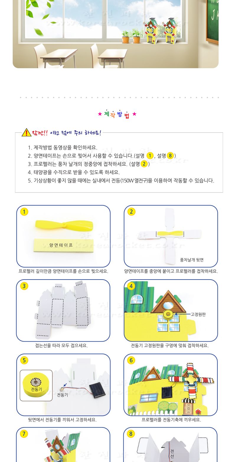 태양광 그린 하우스 초등 DIY 만들기 태양광그린하우스 그린하우스만들기 태양광하우스만들기 태양광학습장난감 태양광실험장난감 태양광실험 과학장난감 과학교구 과학상자 태양광장난감만들기