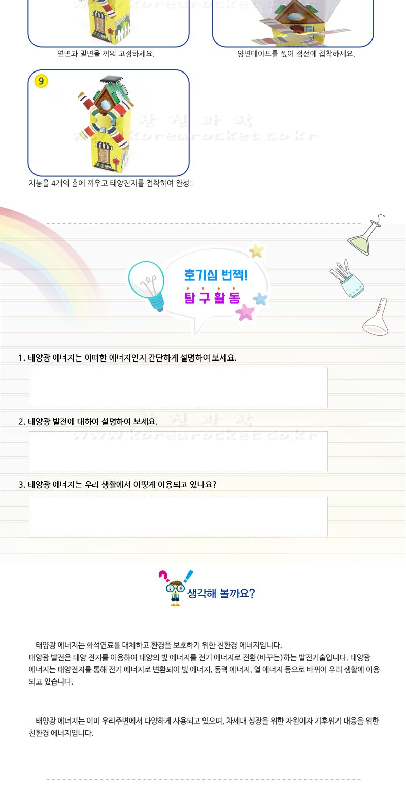 태양광 그린 하우스 초등 DIY 만들기 태양광그린하우스 그린하우스만들기 태양광하우스만들기 태양광학습장난감 태양광실험장난감 태양광실험 과학장난감 과학교구 과학상자 태양광장난감만들기