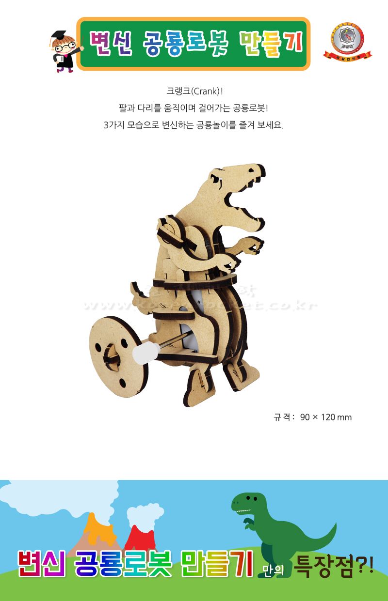 변신 공룡 로봇 만들기 공룡로봇 공룡로봇만들기 로봇만들기 로봇 로보트 변신공룡로봇 변신로봇 키즈로봇 어린이로봇장난감 로보트장난감 어린이로봇
