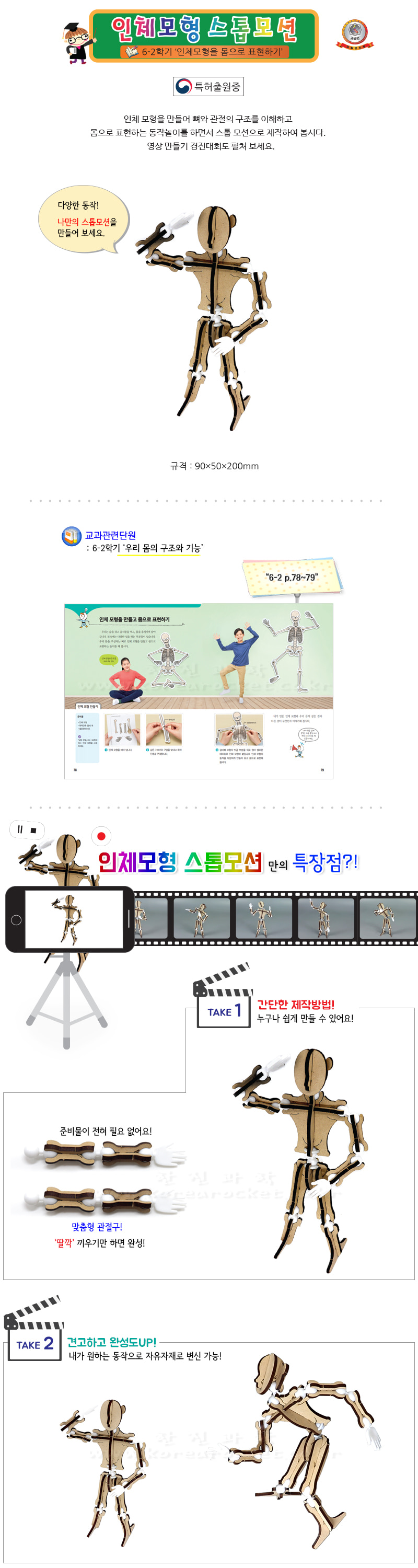 인체 모형 스톱 모션 과학장난감 과학놀이 만들기키트 과학만들기키트 DIY만들기 초등DIY만들기 과학DIY만들기 인체모형 인체모형만들기 인체모형교구 인체모형스톱모션