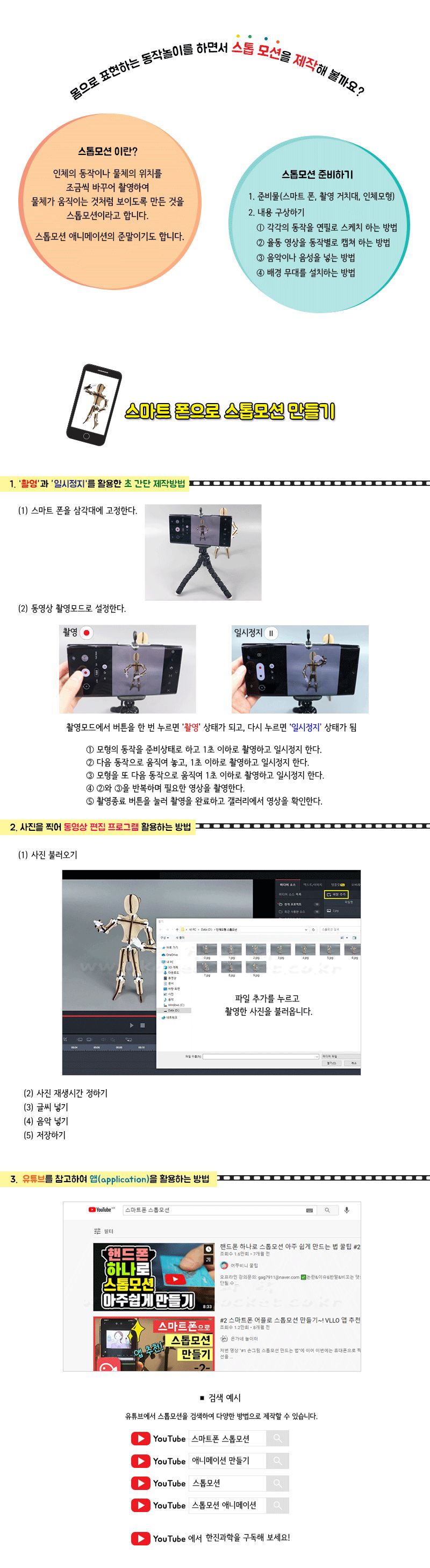 인체 모형 스톱 모션 과학장난감 과학놀이 만들기키트 과학만들기키트 DIY만들기 초등DIY만들기 과학DIY만들기 인체모형 인체모형만들기 인체모형교구 인체모형스톱모션