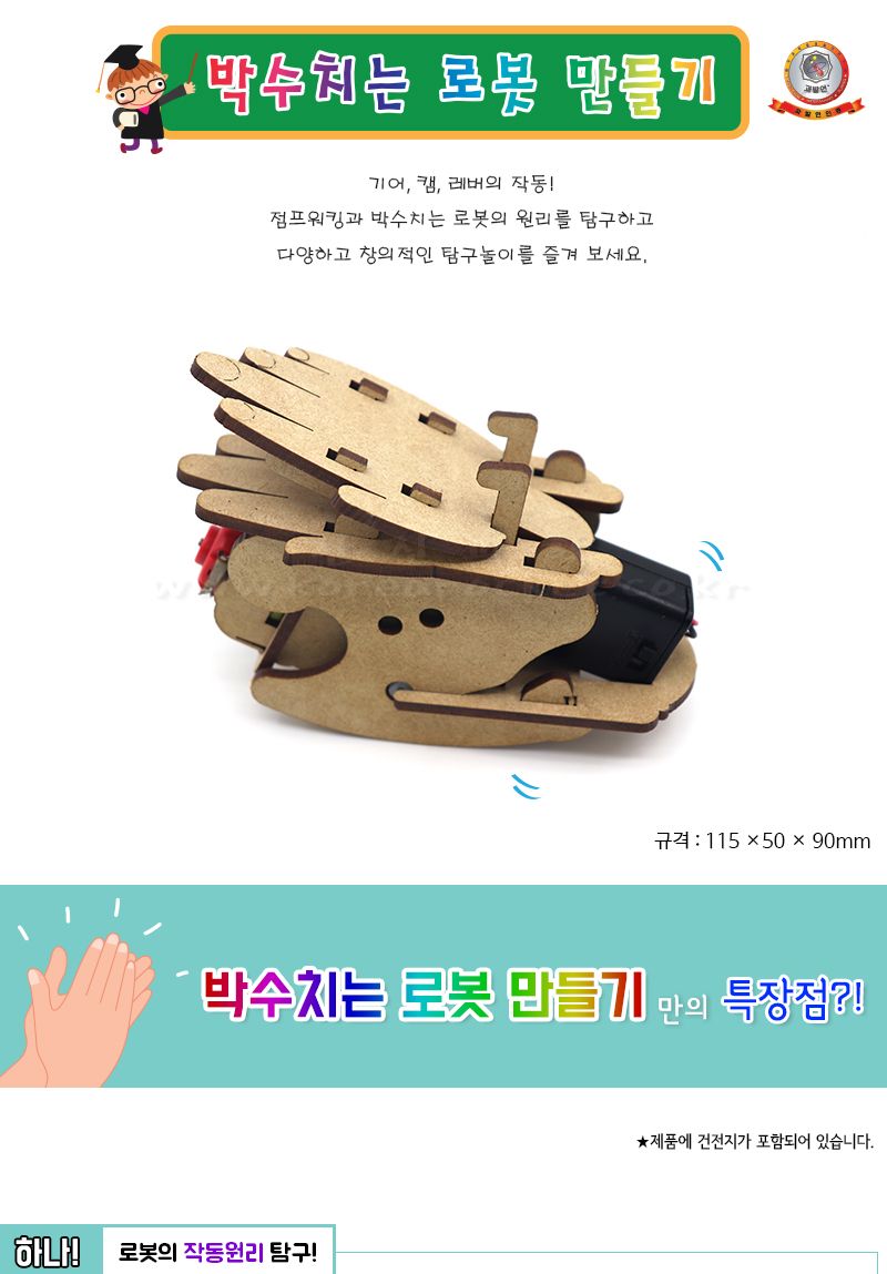 박수치는 로봇 만들기 박수치는로봇 박수치는로보트 박수치는로봇만들기 로봇만들기 로봇 로보트 로봇장난감 장난감로봇 장난감로보트 키즈로봇 어린이로봇장난감 로보트장난감 어린이로봇