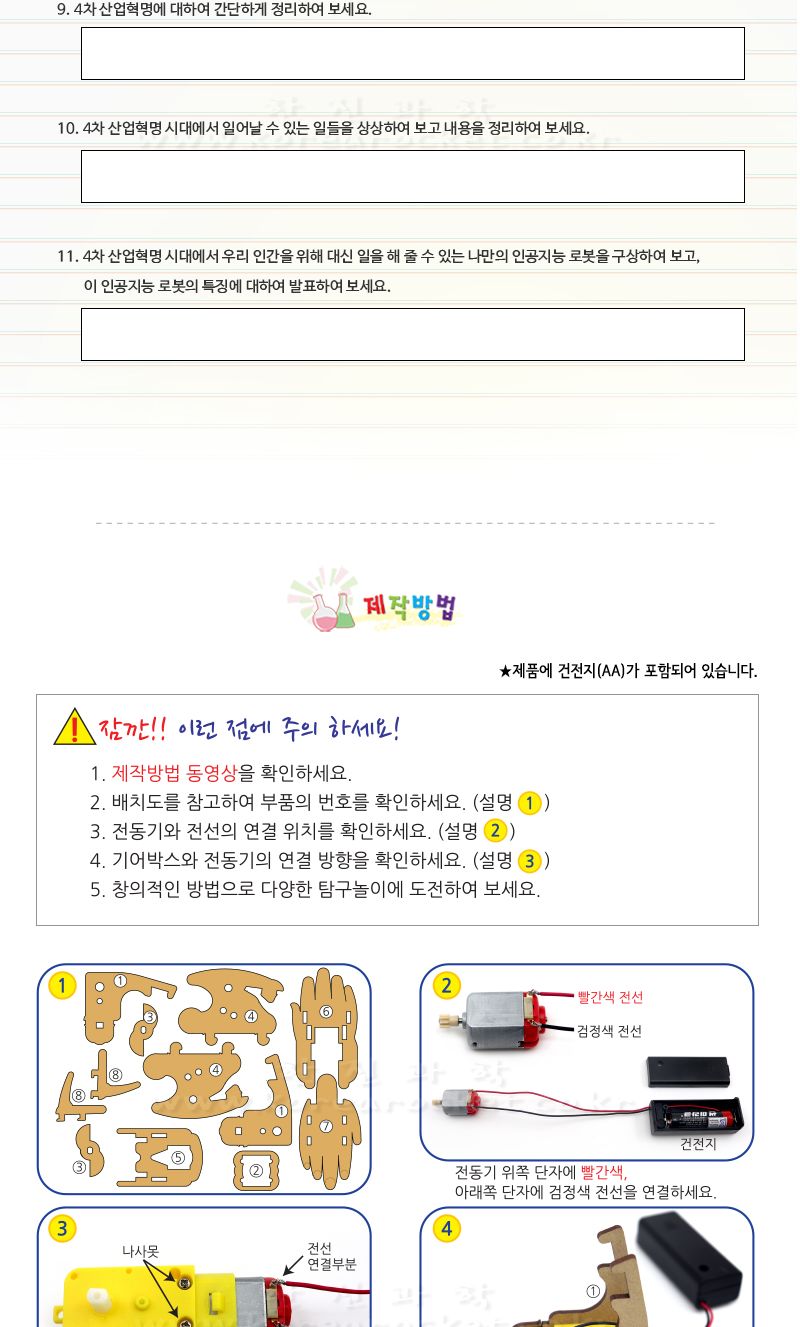 박수치는 로봇 만들기 박수치는로봇 박수치는로보트 박수치는로봇만들기 로봇만들기 로봇 로보트 로봇장난감 장난감로봇 장난감로보트 키즈로봇 어린이로봇장난감 로보트장난감 어린이로봇