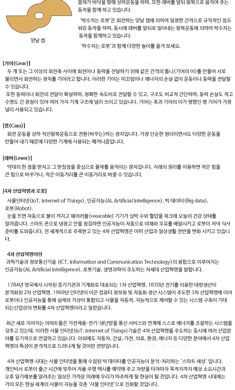 박수치는 로봇 만들기 박수치는로봇 박수치는로보트 박수치는로봇만들기 로봇만들기 로봇 로보트 로봇장난감 장난감로봇 장난감로보트 키즈로봇 어린이로봇장난감 로보트장난감 어린이로봇