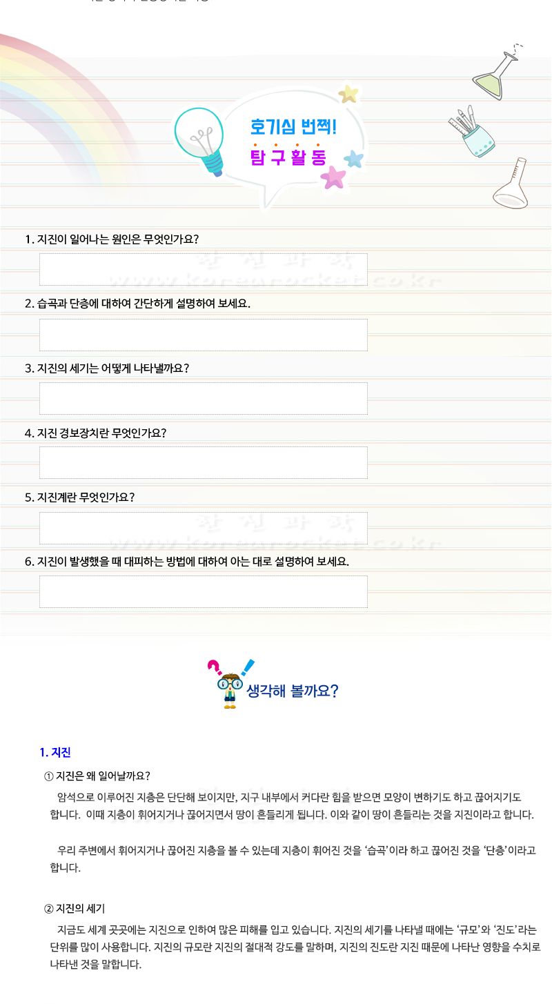 지진 발생 장치 만들기 지진발생장치만들기 지진발생장치제작 지진발생장치 실험교구 과학수업교구 과학수업키트 과학실험교구 과학실험 과학교구 실험키트