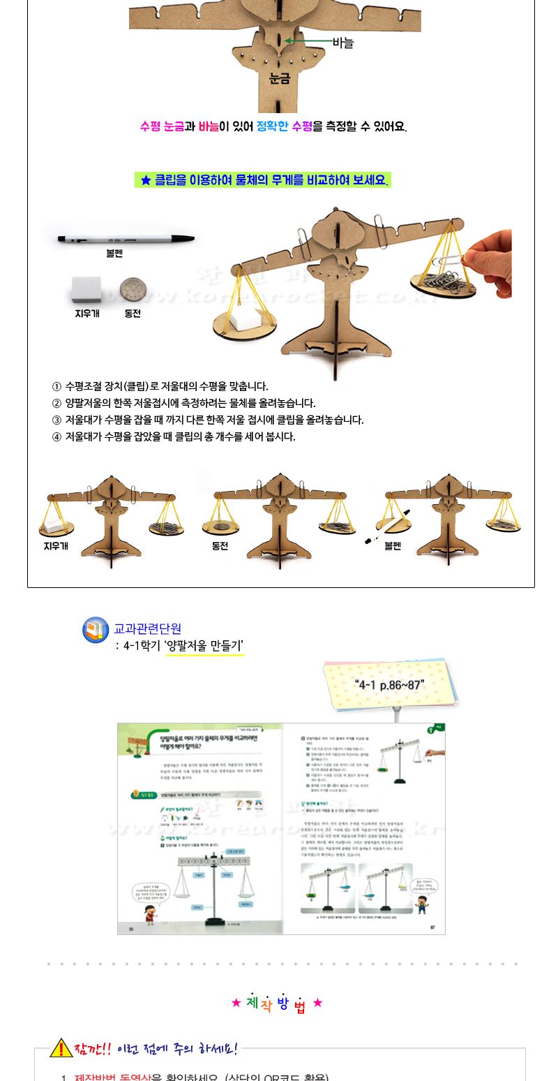 양팔 저울 만들기 양팔저울 양팔저울만들기 저울만들기 과학상자 과학장난감 과학놀이 만들기키트 과학만들기키트 DIY만들기 초등DIY만들기 과학DIY만들기