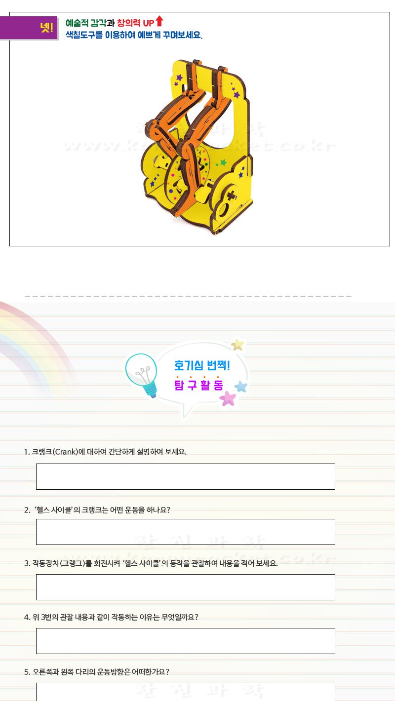 헬스 사이클 초등 DIY 만들기 더블크랭크학습장난감 헬스사이클 헬스사이클만들기 과학상자 과학장난감 과학놀이 만들기키트 과학만들기키트 DIY만들기 초등DIY만들기 DIY과학만들기