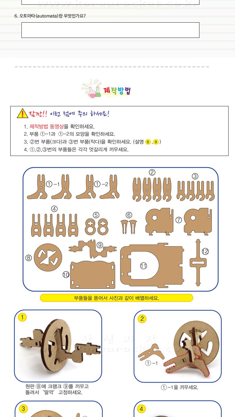 헬스 사이클 초등 DIY 만들기 더블크랭크학습장난감 헬스사이클 헬스사이클만들기 과학상자 과학장난감 과학놀이 만들기키트 과학만들기키트 DIY만들기 초등DIY만들기 DIY과학만들기
