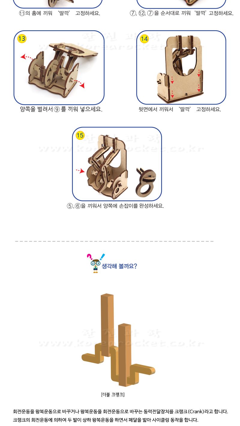헬스 사이클 초등 DIY 만들기 더블크랭크학습장난감 헬스사이클 헬스사이클만들기 과학상자 과학장난감 과학놀이 만들기키트 과학만들기키트 DIY만들기 초등DIY만들기 DIY과학만들기