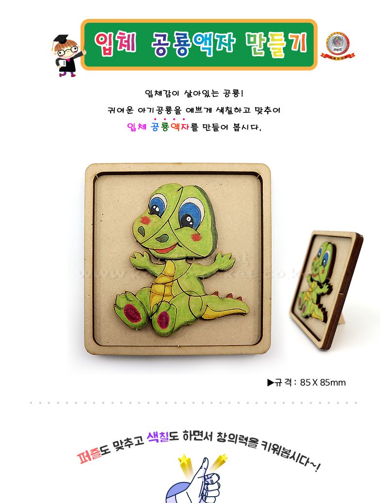 입체 공룡 액자 만들기 공룡액자만들기 공룡액자 입체공룡액자만들기 입체공룡액자 액자만들기 액자만들기놀이 액자 과학놀이 과학장난감 과학놀이키트 DIY만들기