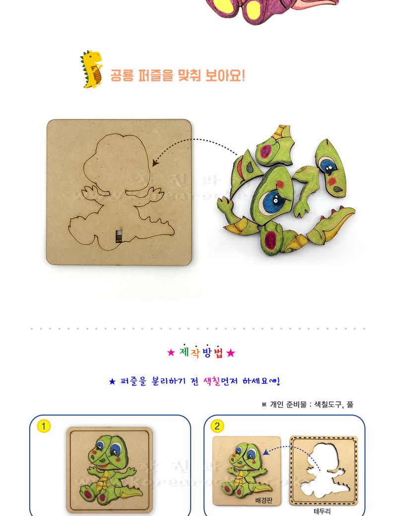 입체 공룡 액자 만들기 공룡액자만들기 공룡액자 입체공룡액자만들기 입체공룡액자 액자만들기 액자만들기놀이 액자 과학놀이 과학장난감 과학놀이키트 DIY만들기