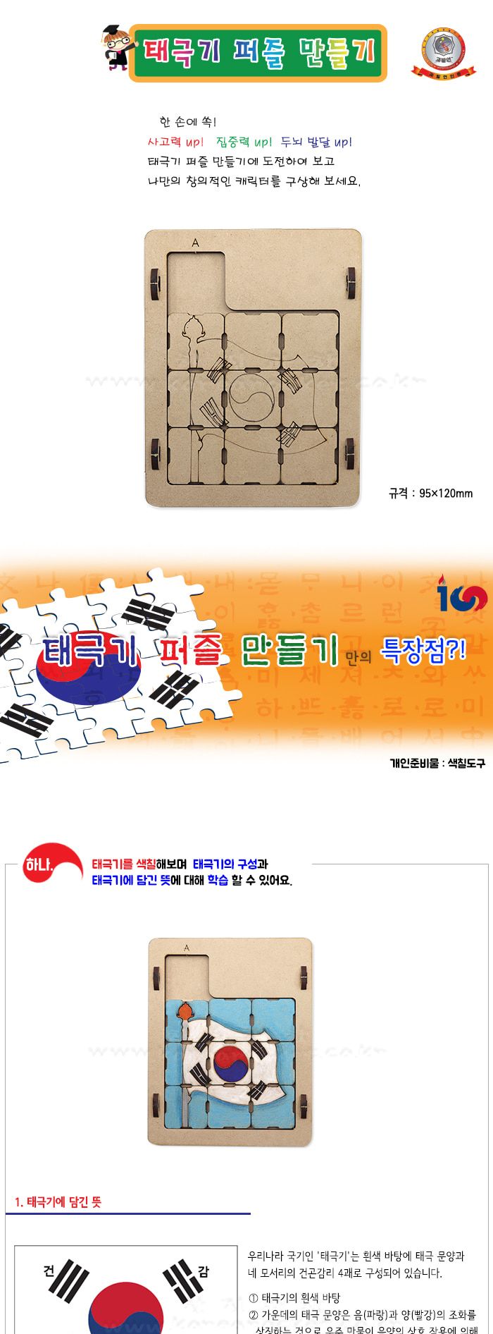 태극기 퍼즐 만들기 태극기퍼즐 태극기퍼즐만들기 초등퍼즐 퍼즐 퍼즐놀이 퍼즐게임 퍼즐만들기 퍼즐제작 퍼즐만들기키트 만들기놀이 만들기키트 어린이퍼즐놀이