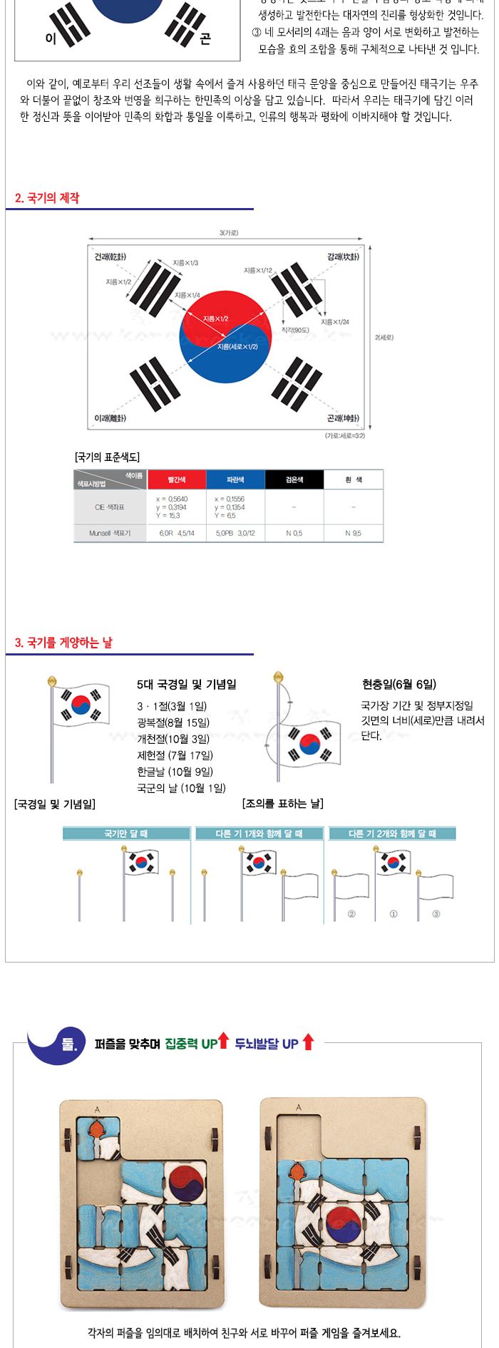 태극기 퍼즐 만들기 태극기퍼즐 태극기퍼즐만들기 초등퍼즐 퍼즐 퍼즐놀이 퍼즐게임 퍼즐만들기 퍼즐제작 퍼즐만들기키트 만들기놀이 만들기키트 어린이퍼즐놀이