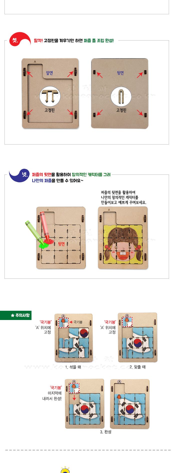 태극기 퍼즐 만들기 태극기퍼즐 태극기퍼즐만들기 초등퍼즐 퍼즐 퍼즐놀이 퍼즐게임 퍼즐만들기 퍼즐제작 퍼즐만들기키트 만들기놀이 만들기키트 어린이퍼즐놀이