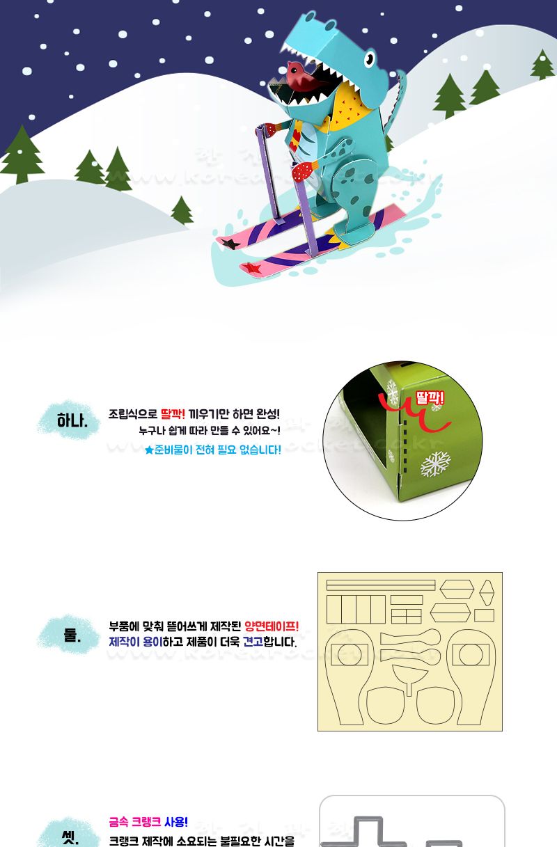 스키 타는 악어 더블크랭크학습키트 더블크랭크만들기키트 스키타는악어 과학상자 과학장난감 과학놀이 만들기키트 과학만들기키트 DIY만들기 초등DIY만들기 스키타는악어만들기