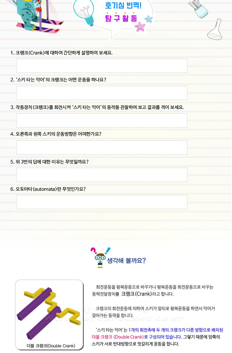 스키 타는 악어 더블크랭크학습키트 더블크랭크만들기키트 스키타는악어 과학상자 과학장난감 과학놀이 만들기키트 과학만들기키트 DIY만들기 초등DIY만들기 스키타는악어만들기