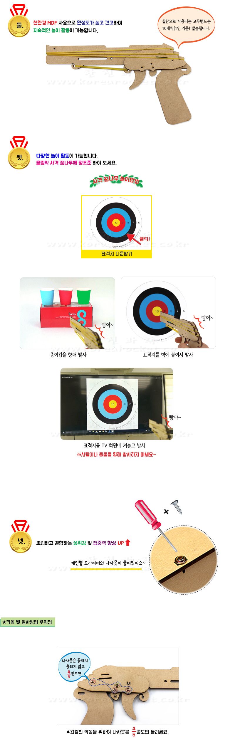 3연발 올림픽 사격 놀이 나사조립식 3연발올림픽사격놀이 목공놀이 나사조립식목공놀이 과학상자 과학장난감 과학놀이 만들기키트 과학만들기키트 DIY만들기 사격놀이만들기