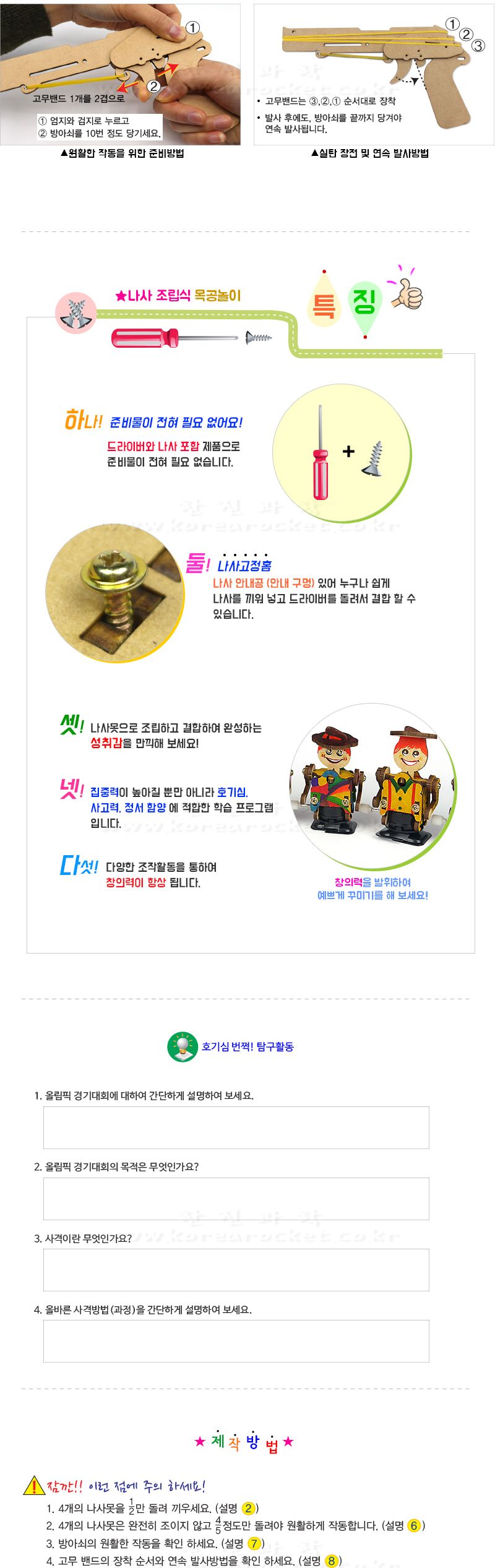 3연발 올림픽 사격 놀이 나사조립식 3연발올림픽사격놀이 목공놀이 나사조립식목공놀이 과학상자 과학장난감 과학놀이 만들기키트 과학만들기키트 DIY만들기 사격놀이만들기