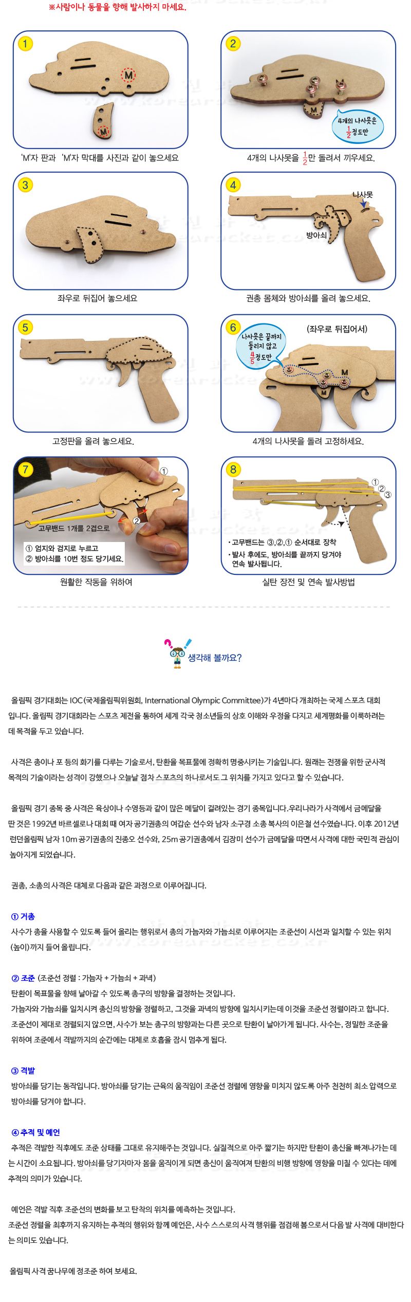 3연발 올림픽 사격 놀이 나사조립식 3연발올림픽사격놀이 목공놀이 나사조립식목공놀이 과학상자 과학장난감 과학놀이 만들기키트 과학만들기키트 DIY만들기 사격놀이만들기