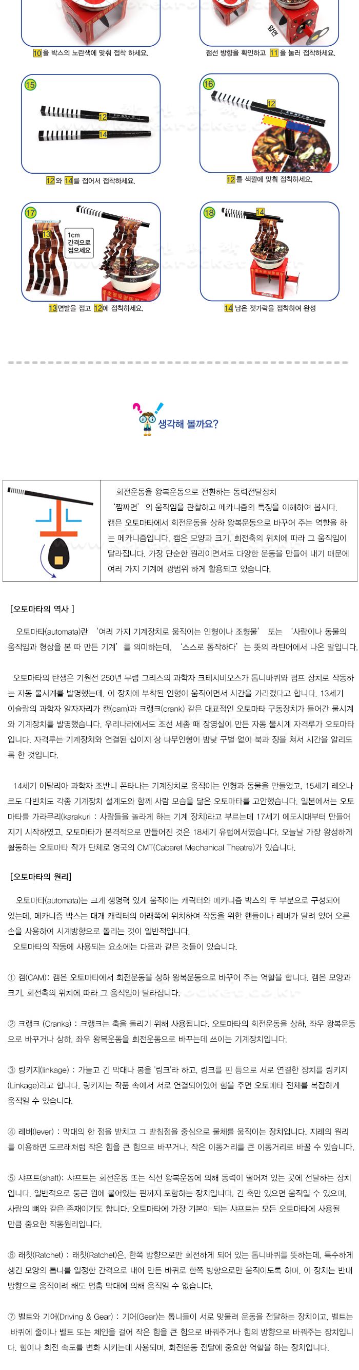 오토마타 짬짜면 초등 DIY 만들기 오토마타짬짜면만들기 오토마타짬짜면 오토마타만들기 오토마타 DIY만들기 과학상자 과학장난감 과학실험 과학놀이 과학만들기키트 과학키트