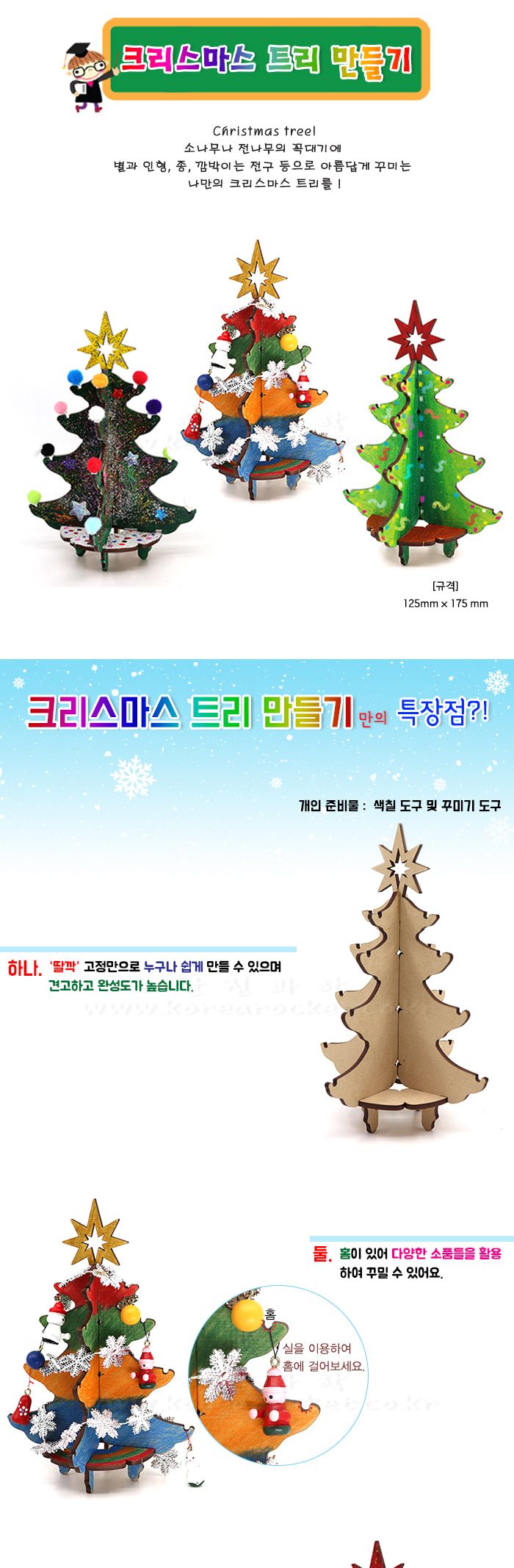 크리스마스 트리 만들기 크리스마스트리만들기 크리스마스트리꾸미기 트리꾸미기 트리색칠놀이 색칠놀이 미술놀이 미술장난감 만들기키트 만들기놀이 꾸미기놀이