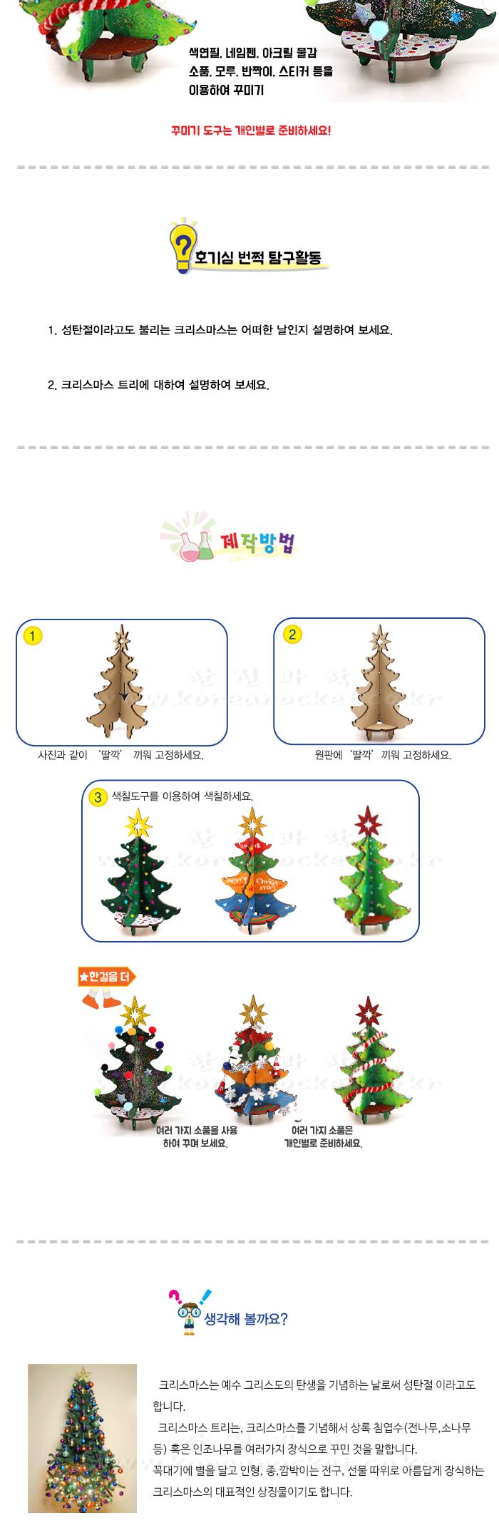 크리스마스 트리 만들기 크리스마스트리만들기 크리스마스트리꾸미기 트리꾸미기 트리색칠놀이 색칠놀이 미술놀이 미술장난감 만들기키트 만들기놀이 꾸미기놀이