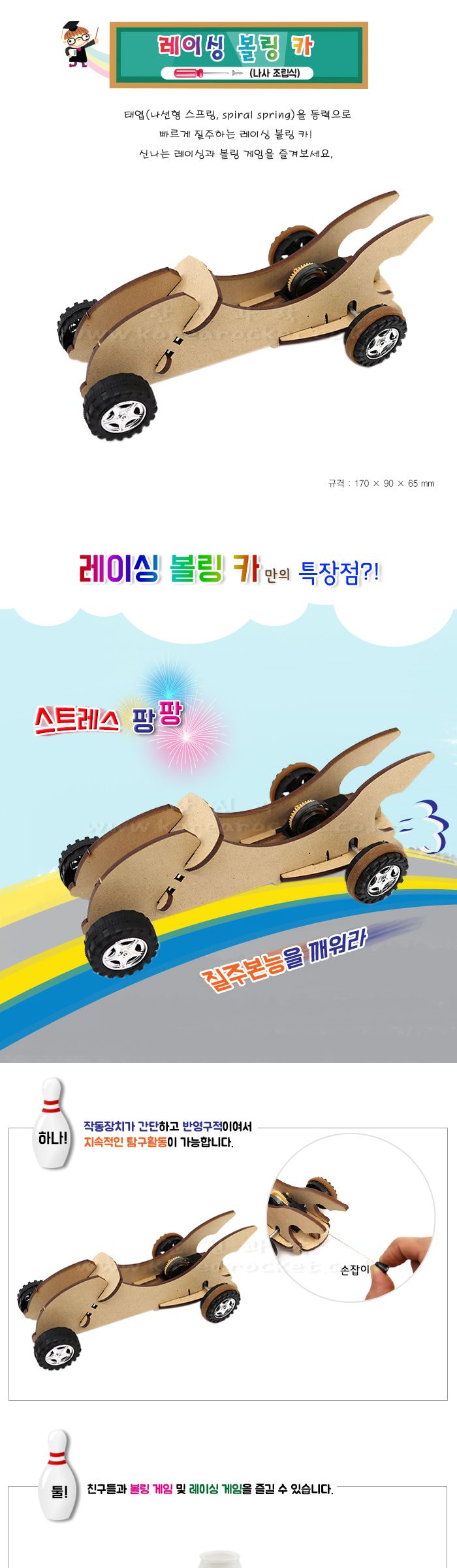 레이싱 볼링 카 나사조립식 자동차만들기 레이싱볼링카만들기 레이싱볼링카 초등DIY만들기키트 과학장난감 과학놀이 만들기키트 과학만들기키트 DIY만들기 초등DIY만들기 과학DIY만들기