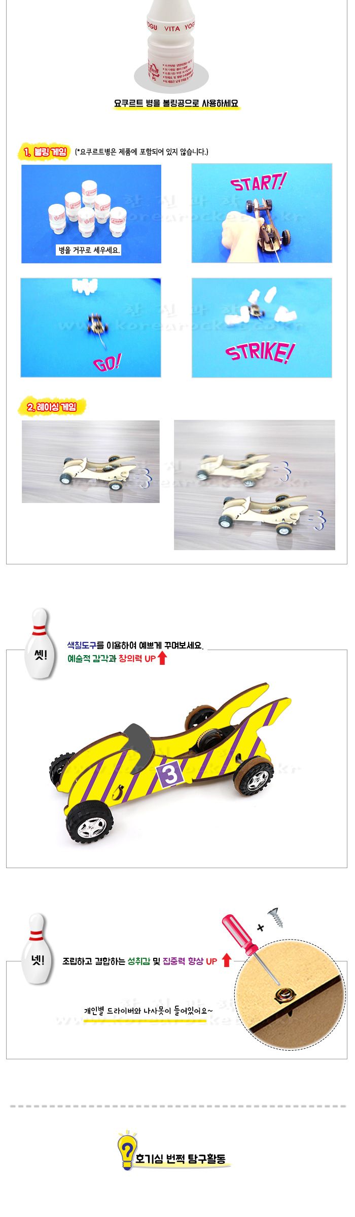 레이싱 볼링 카 나사조립식 자동차만들기 레이싱볼링카만들기 레이싱볼링카 초등DIY만들기키트 과학장난감 과학놀이 만들기키트 과학만들기키트 DIY만들기 초등DIY만들기 과학DIY만들기