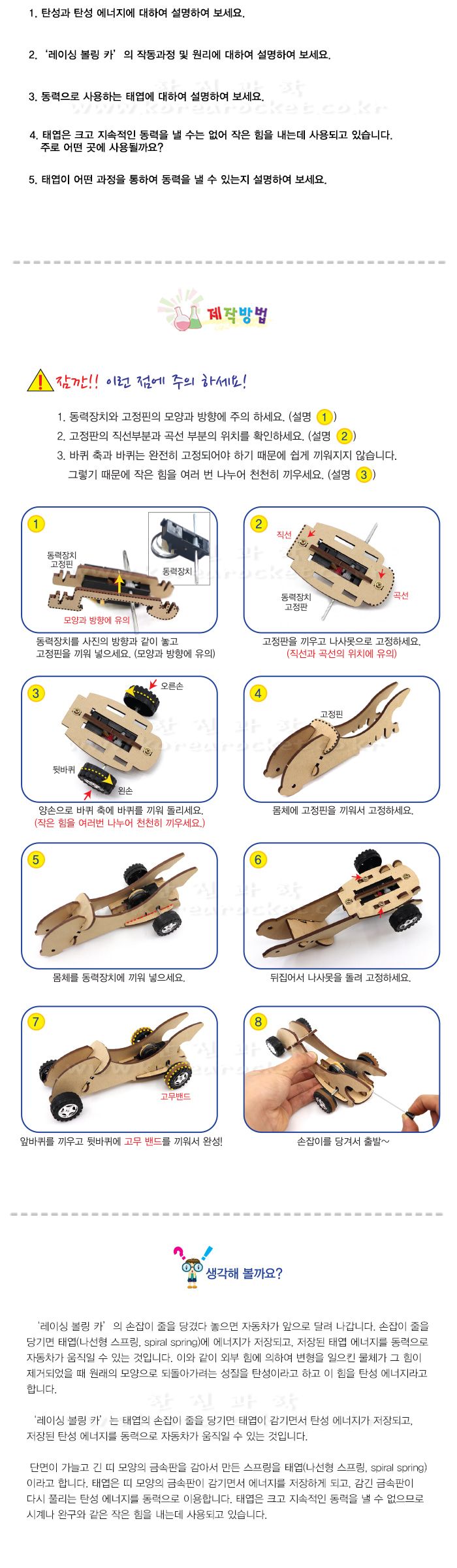 레이싱 볼링 카 나사조립식 자동차만들기 레이싱볼링카만들기 레이싱볼링카 초등DIY만들기키트 과학장난감 과학놀이 만들기키트 과학만들기키트 DIY만들기 초등DIY만들기 과학DIY만들기