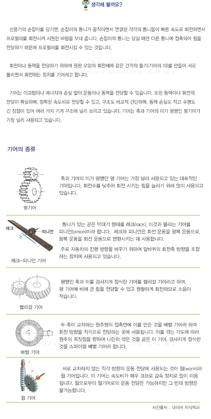 기어 선풍기 만들기 기어선풍기 기어선풍기만들기 선풍기만들기 과학상자 과학장난감 과학놀이 만들기키트 과학만들기키트 DIY만들기 초등DIY만들기 과학DIY만들기