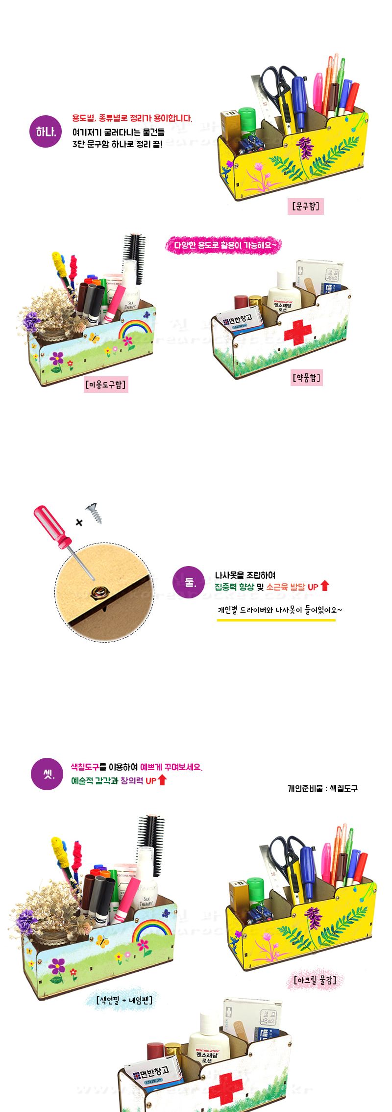 3단 문구함 만들기 나사 조립식 목공놀이 나사조립식목공놀이 3단문구함만들기 3단문구함 과학상자 과학장난감 과학놀이 만들기키트 과학만들기키트 DIY만들기 초등DIY만들기 과학DIY만들기