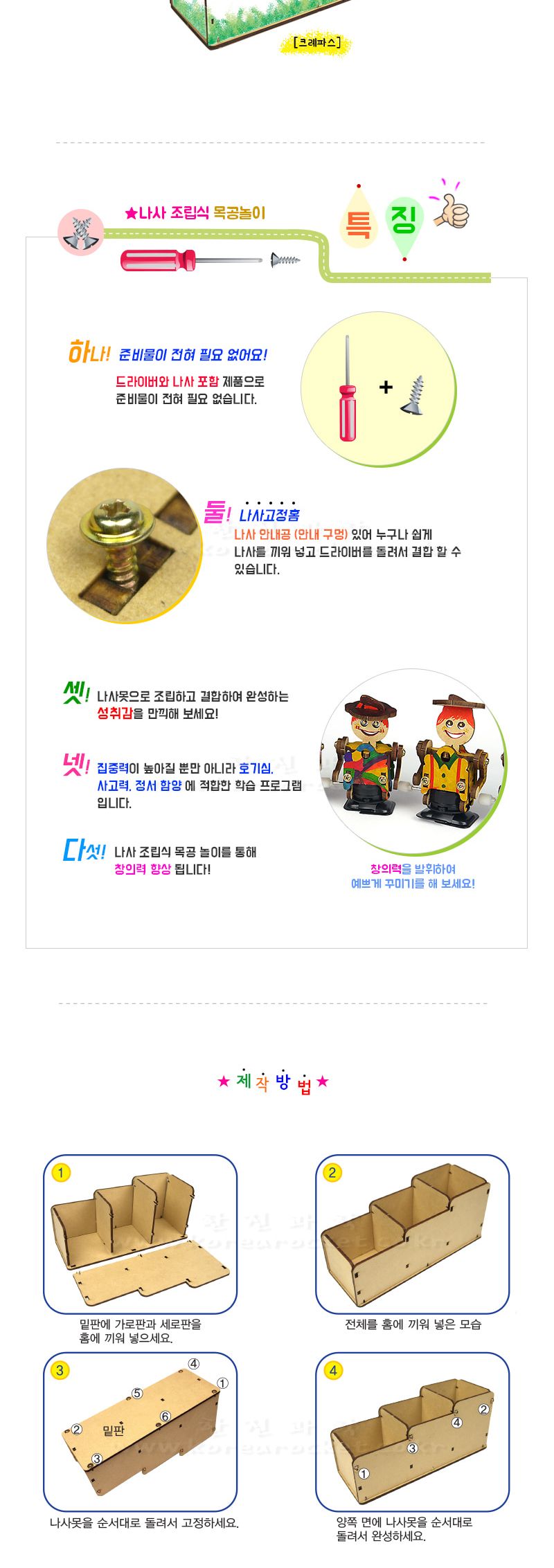3단 문구함 만들기 나사 조립식 목공놀이 나사조립식목공놀이 3단문구함만들기 3단문구함 과학상자 과학장난감 과학놀이 만들기키트 과학만들기키트 DIY만들기 초등DIY만들기 과학DIY만들기