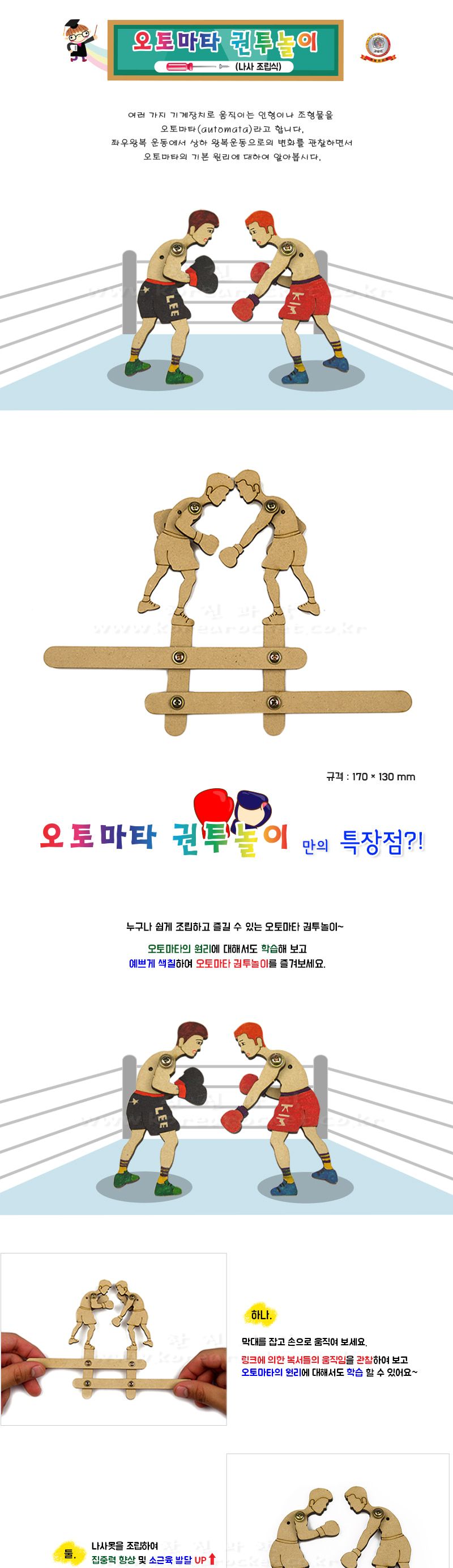 오토마타 권투 놀이 나사 조립식 오토마타권투놀이 권투놀이 오토마타만들기 오토마타 DIY만들기 과학상자 과학장난감 과학실험 과학놀이 과학만들기키트 과학키트