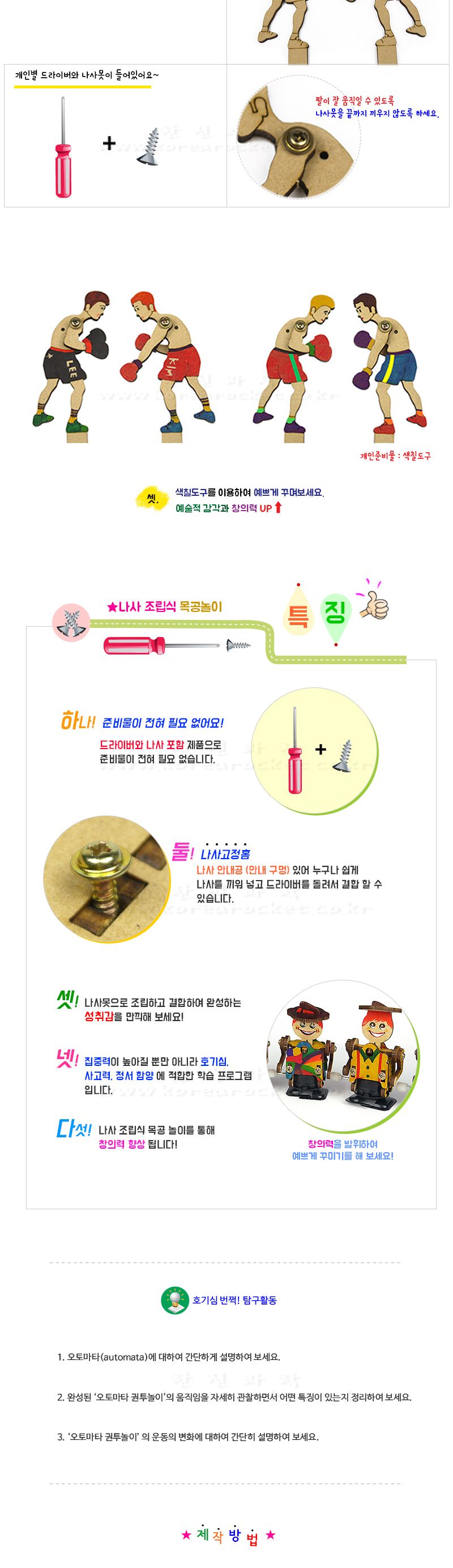 오토마타 권투 놀이 나사 조립식 오토마타권투놀이 권투놀이 오토마타만들기 오토마타 DIY만들기 과학상자 과학장난감 과학실험 과학놀이 과학만들기키트 과학키트