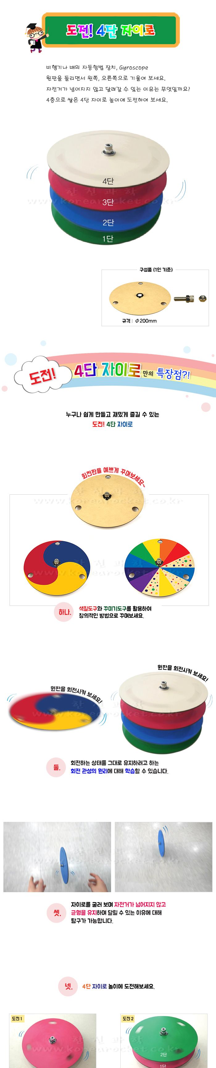 도전 4단 자이로 4인 세트 자이로 자이로놀이 4단자이로 과학수업교구 과학수업키트 과학교구 과학학습교구 과학놀이 과학장난감 과학만들기 만들기장난감 만들기놀이