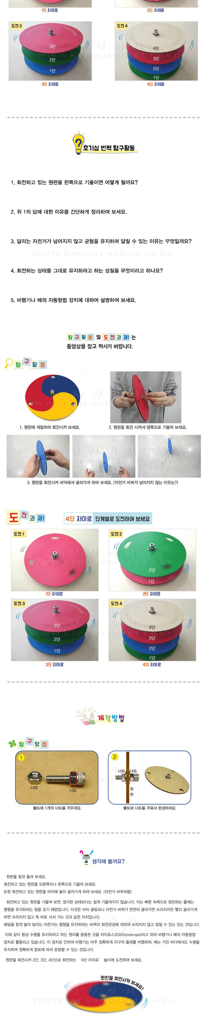 도전 4단 자이로 4인 세트 자이로 자이로놀이 4단자이로 과학수업교구 과학수업키트 과학교구 과학학습교구 과학놀이 과학장난감 과학만들기 만들기장난감 만들기놀이