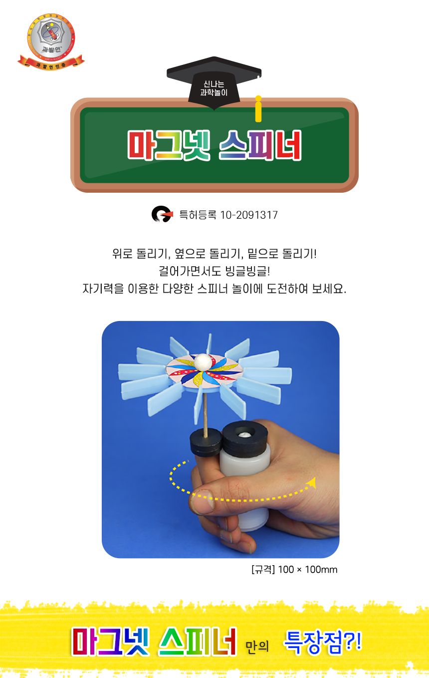 마그넷 스피너 4인 세트 마그넷스피너만들기 마그넷스피너 스피너만들기놀이 스피너 스피너만들기 스피너꾸미기 과학놀이 만들기키트 과학만들기키트 DIY만들기 초등DIY만들기 과학DIY만들기