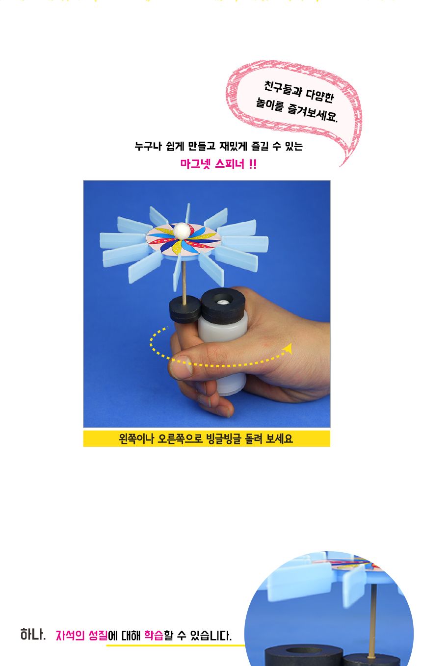 마그넷 스피너 4인 세트 마그넷스피너만들기 마그넷스피너 스피너만들기놀이 스피너 스피너만들기 스피너꾸미기 과학놀이 만들기키트 과학만들기키트 DIY만들기 초등DIY만들기 과학DIY만들기