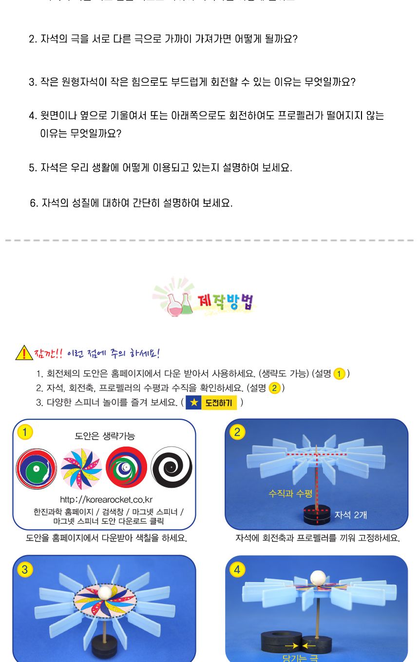 마그넷 스피너 4인 세트 마그넷스피너만들기 마그넷스피너 스피너만들기놀이 스피너 스피너만들기 스피너꾸미기 과학놀이 만들기키트 과학만들기키트 DIY만들기 초등DIY만들기 과학DIY만들기