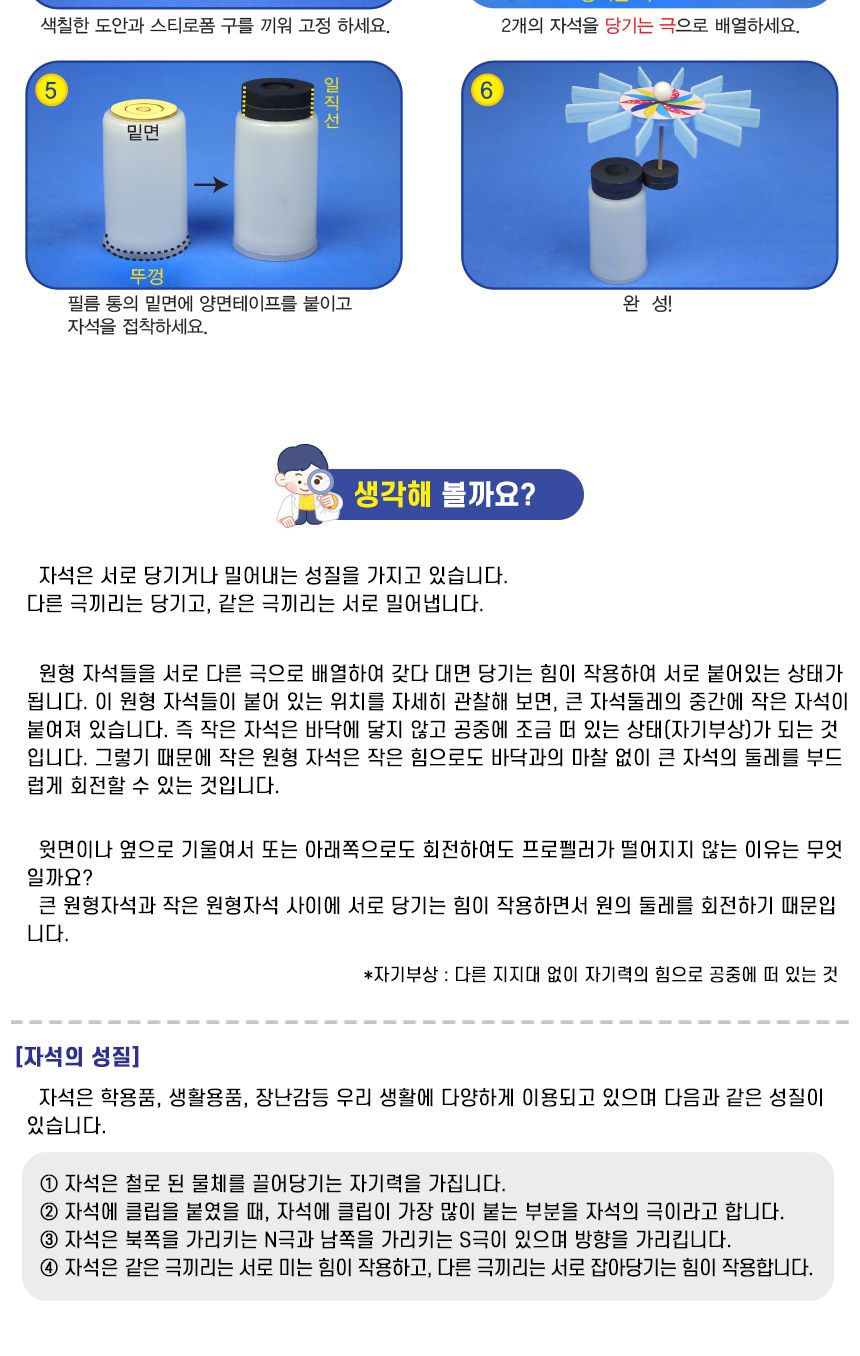 마그넷 스피너 4인 세트 마그넷스피너만들기 마그넷스피너 스피너만들기놀이 스피너 스피너만들기 스피너꾸미기 과학놀이 만들기키트 과학만들기키트 DIY만들기 초등DIY만들기 과학DIY만들기