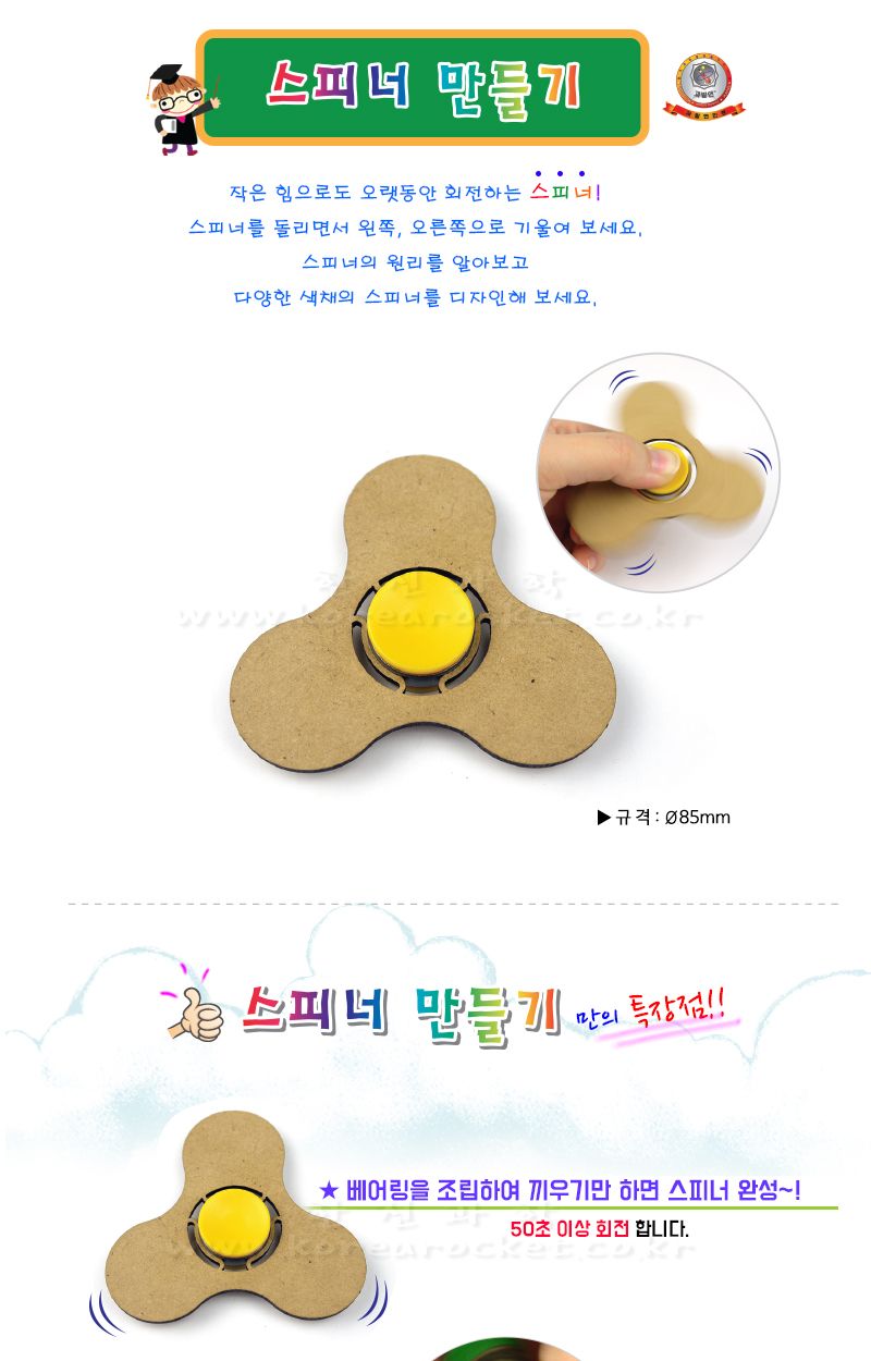 스피너 만들기 4인 세트 스피너만들기놀이 스피너 스피너만들기 스피너꾸미기 과학놀이 만들기키트 과학만들기키트 DIY만들기 초등DIY만들기 과학DIY만들기
