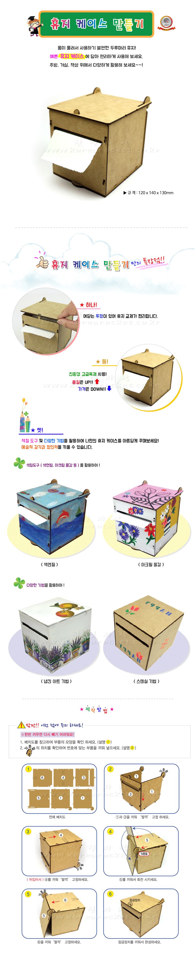 휴지 케이스 만들기 두루마리휴지케이스 휴지케이스 휴지케이스만들기 과학상자 과학장난감 과학놀이 만들기키트 과학만들기키트 DIY만들기 초등DIY만들기 DIY과학만들기